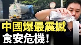 调查记者失联betway必威体育官网
爆最震撼食品安全危机(视频)
