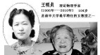 清华第一位女教授被关秦城监狱竟跟江青有关(组图)