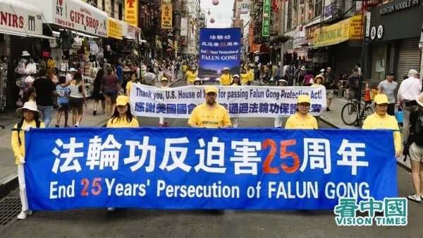 反迫害25周年法轮功学员纽约举行盛大游行(组图)