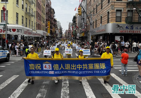 2024年7月20日，大紐約部分法輪功學員數千人在曼哈頓唐人街舉行盛大遊行，紀念法輪功反迫害25週年