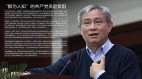 赵紫阳回归微信没被404却击中习氏改革的七寸(组图)