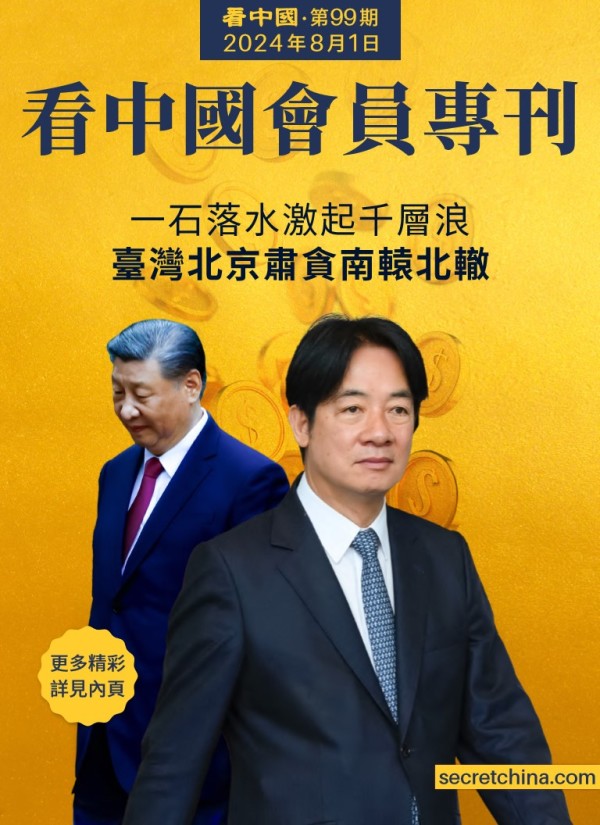 看中国半月刊封面