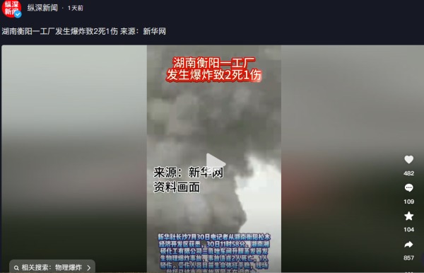 爆炸