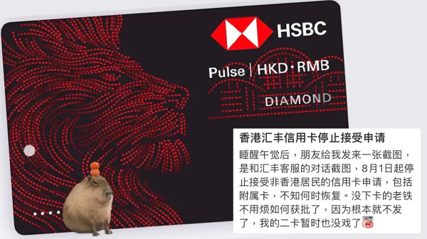 最近大陆网络疯传香港汇丰银行（HSBC）从本月起将暂停向非香港居民批出信用卡。（看中国合成）