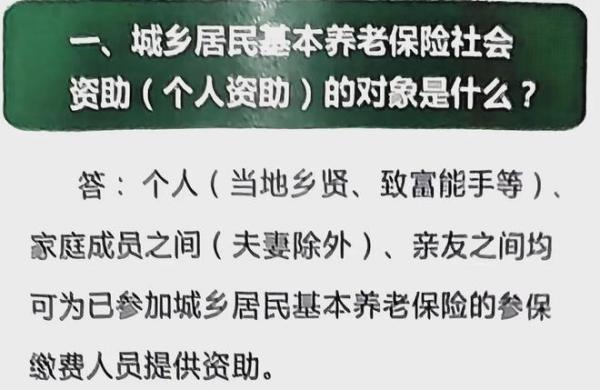 什麼政策：國內居民養老金交繳不只限於本人了