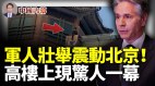 中美博弈拜登：中共被將死了(視頻)